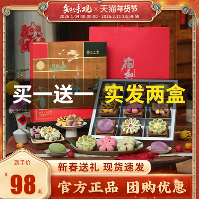 知味观花如锦礼盒年货伴手礼