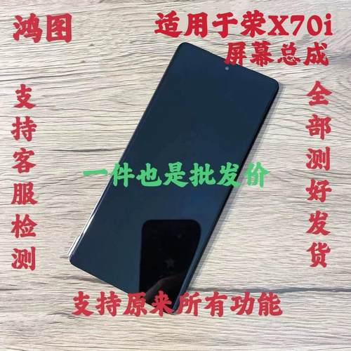 鸿图适用于荣耀X70i 屏幕总成荣耀x70手机液晶显示屏原带框