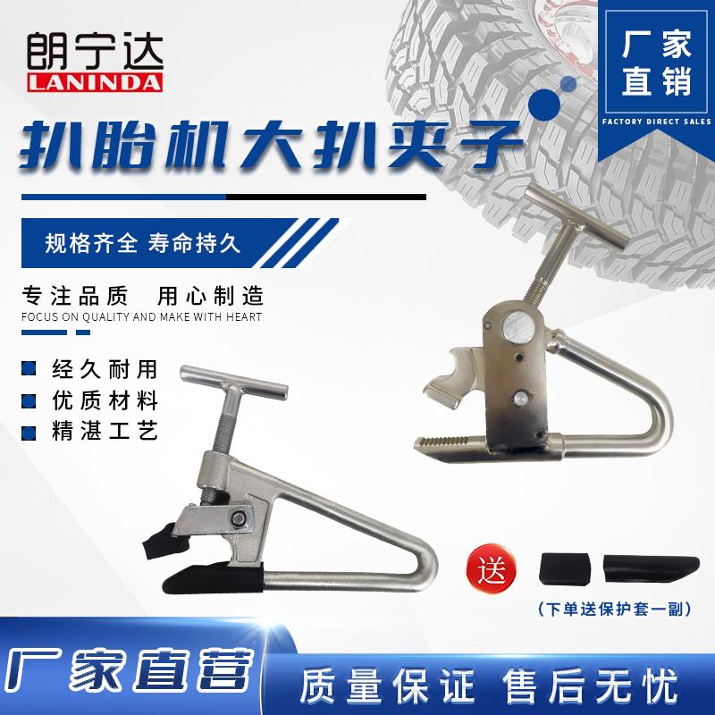 扒胎机上胎夹具大车卡车货车压胎夹具轮胎卡具拆胎机配件卡钳