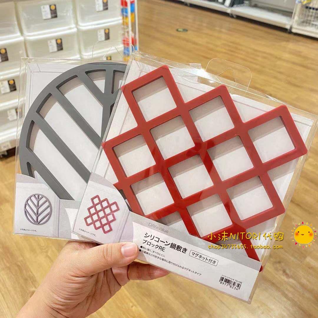 NITORI宜得利 磁铁硅胶锅垫 防滑带磁铁耐热餐垫 隔热垫 防烫垫