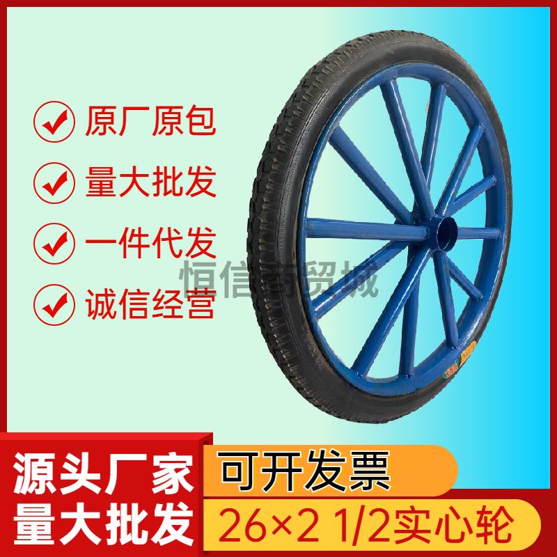 工地手推车实心轮胎26×21/2劳动车实心轮子板车斗车架子人力车轮