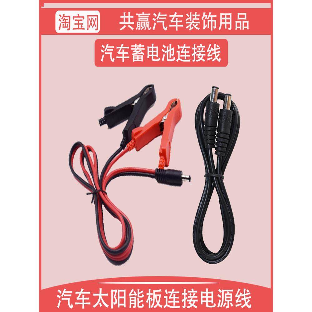 车顶太阳能板充电器插头摩托车汽车蓄电池电瓶夹连接线光伏电源线