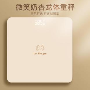 杏色龙年图案电子称家用精准小型卡通LED智能体重秤充电减肥专用