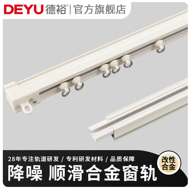 山之高窗帘轨道加厚款德裕窗轨铝合金静音条顺滑轨道顶装侧装单双