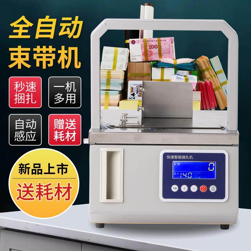 小型全自动智能打包机捆扎机塑料带束带机捆菜机捆纸机电动捆带机