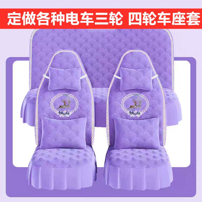 金博福宝 酷狗电动四轮车座套坐垫套全包围布艺四季通用荷兰绒