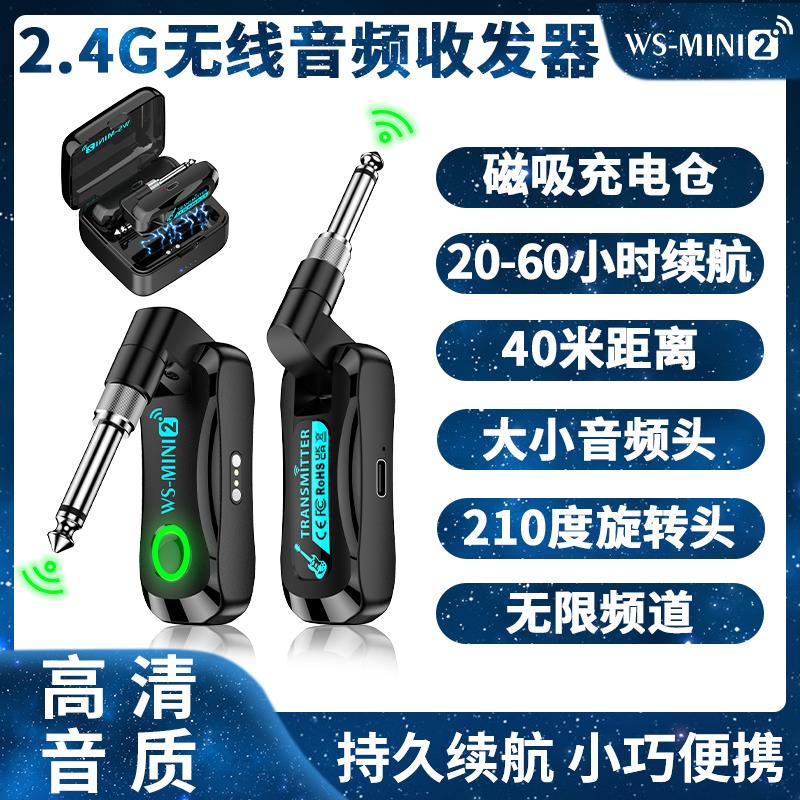 带充电仓2.4G无线电吹管接收器发射器电子琴吉他贝斯调音器拾音器