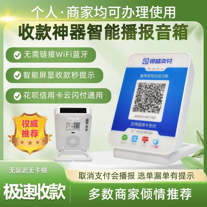 摆摊4G收付款播报器三合一收钱码收款机到账报音器商用屏显放逃单,办公设备/耗材/相关服务,收款提示器/播报器,淘宝优惠券,粉丝福利购,淘宝优惠卷