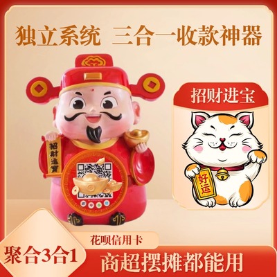 星驿付多合一收款音箱一码多支付