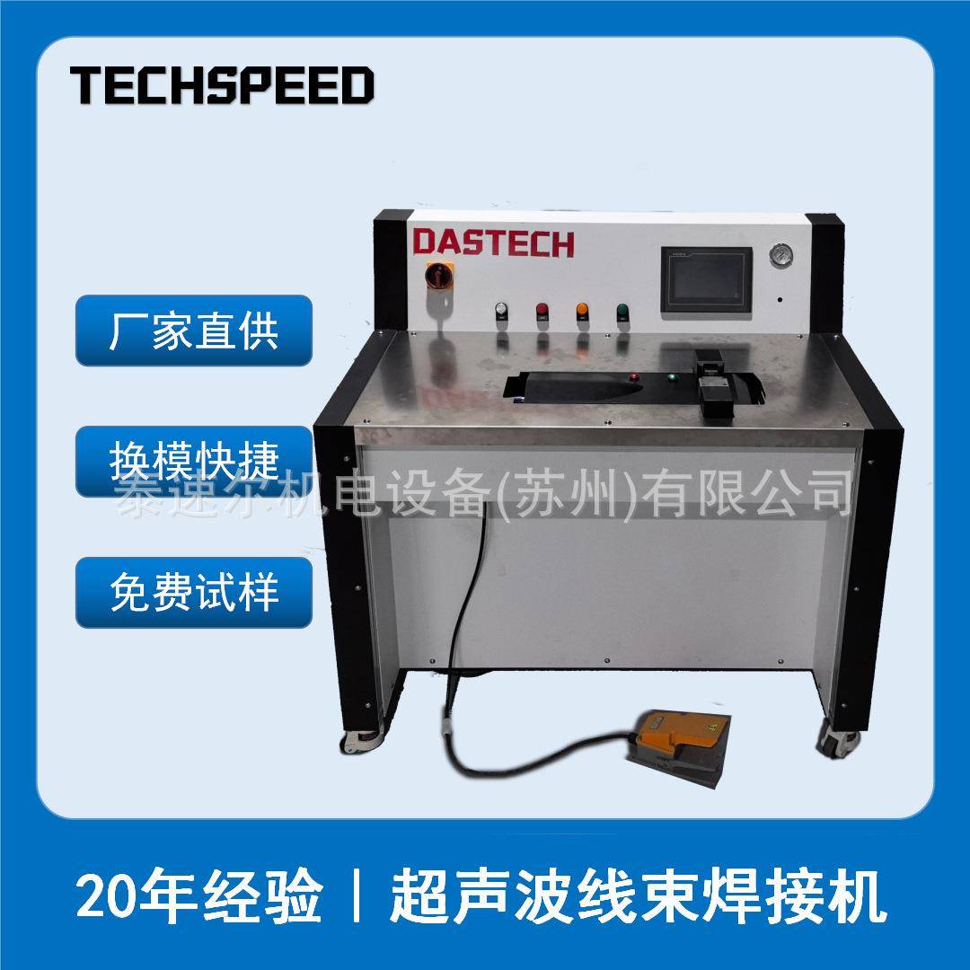 超声波线束焊接机落地式压方机可连接MES适用汽车电子行业