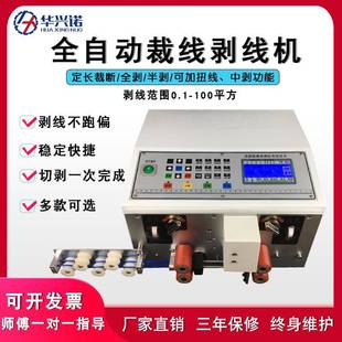 全自動(dòng)電腦剝線機(jī) 快捷方便 自動(dòng) 股線 高效穩(wěn)定