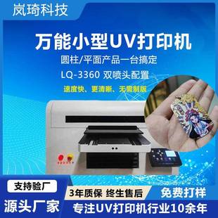 厂家直供金属卡片uv打印机5D浮雕金属铭牌UV光油打印机喷墨机