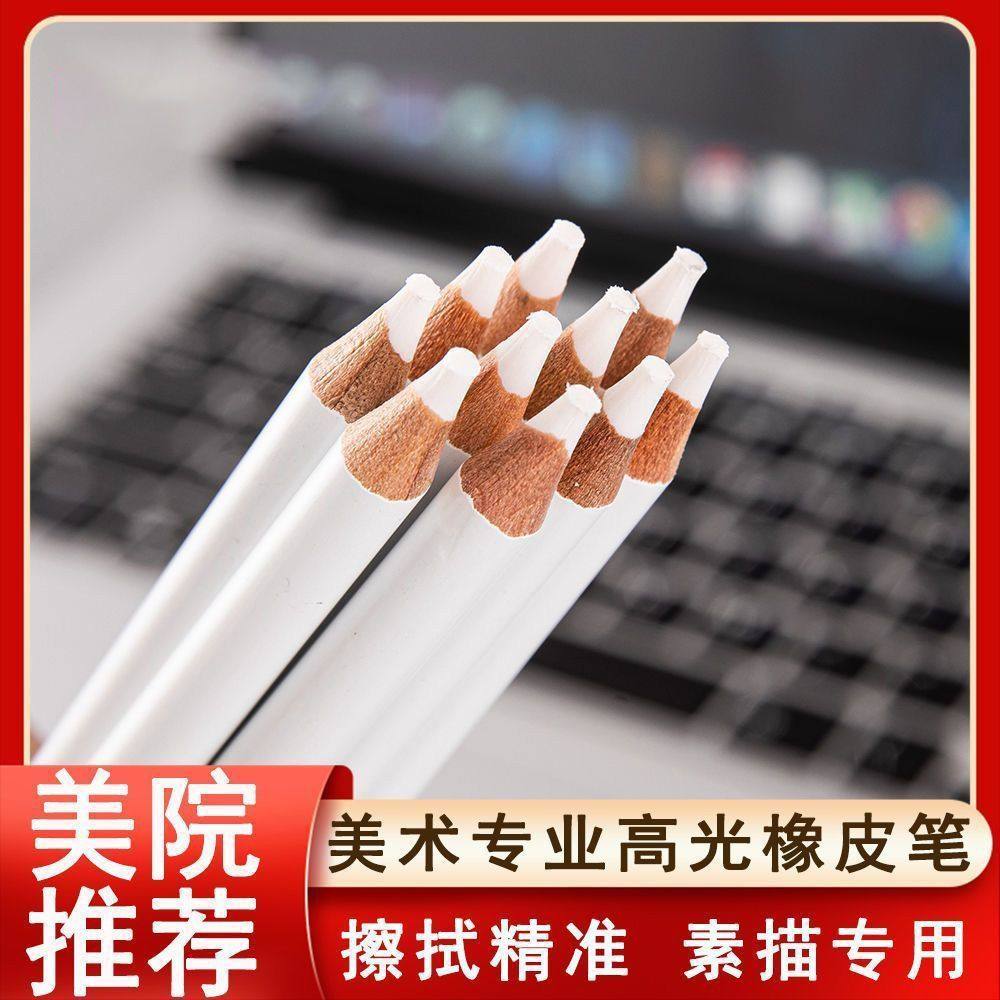 高光橡皮笔形橡皮擦专业美术素描不易留痕美术生绘画专用橡皮提亮