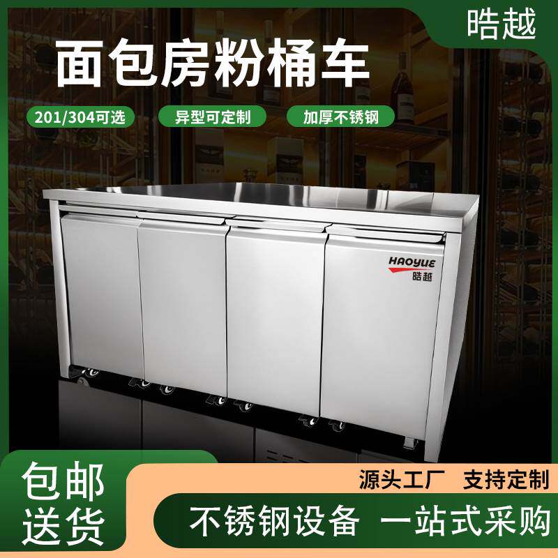 蛋糕店面包店不锈钢专用面粉桶车一体柜定制糕点店料桶储存操作台