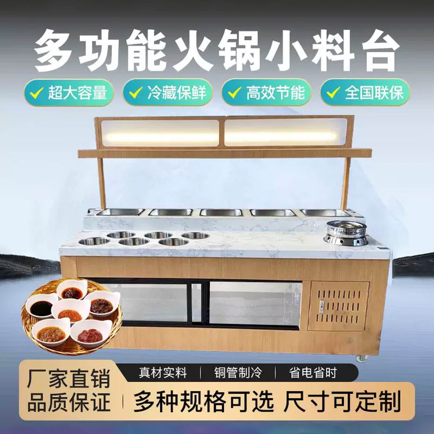 商用火锅店调料台烤肉店蘸料台海底捞消毒冷藏小料台水果凉菜摆台