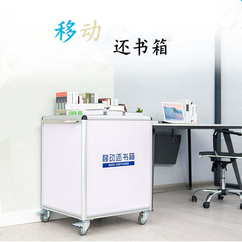 图书馆移动还书箱还书车自动升降还书箱档案室静音刹车书车