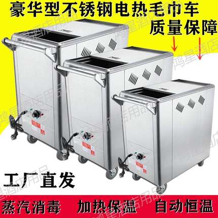 宝南商用电加热毛巾车不锈钢高温消毒柜加湿蒸汽箱美容院足浴疗