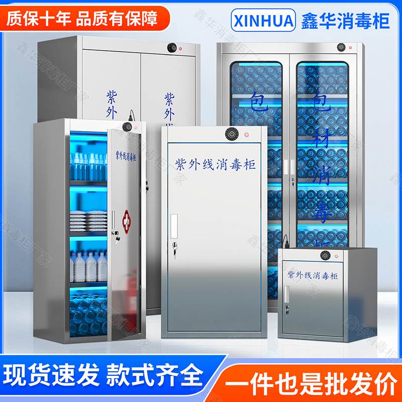 不锈钢臭氧包材紫外线消毒柜食品厂诊所实验室除臭杀菌净化灭菌柜