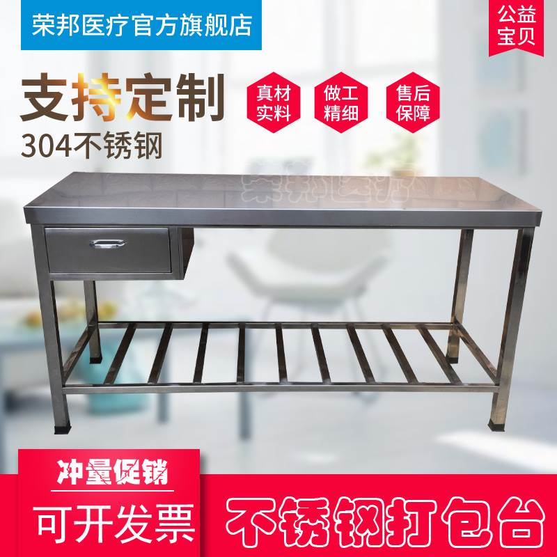 医用不锈钢打包台工作台多功能操作台手术室供应室用304不锈钢
