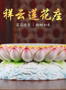 陶瓷云莲莲花底座观音菩萨佛像供座台增高底座神像加高供佛莲花座