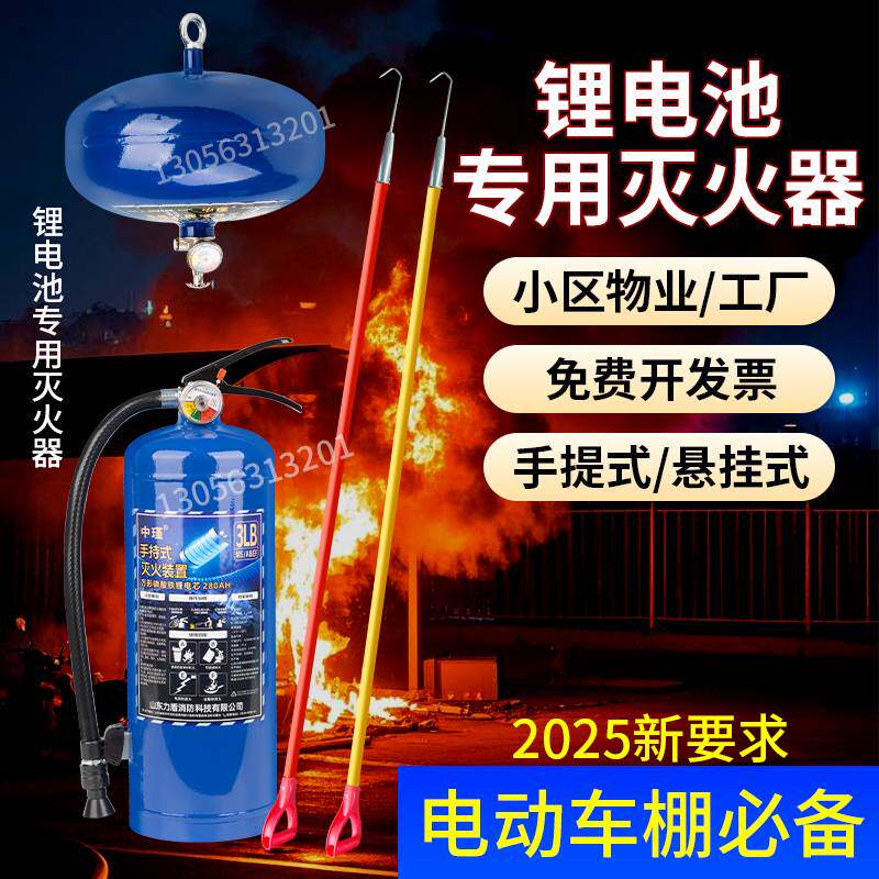 锂电池灭火器新能源3L电动车棚绝缘火钩AI摄像头充电桩消防三件套