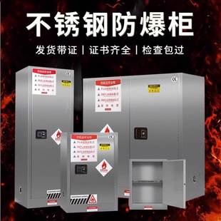 304不锈钢防爆柜化学品气瓶柜防爆箱子实验室危化品加仑柜安全柜