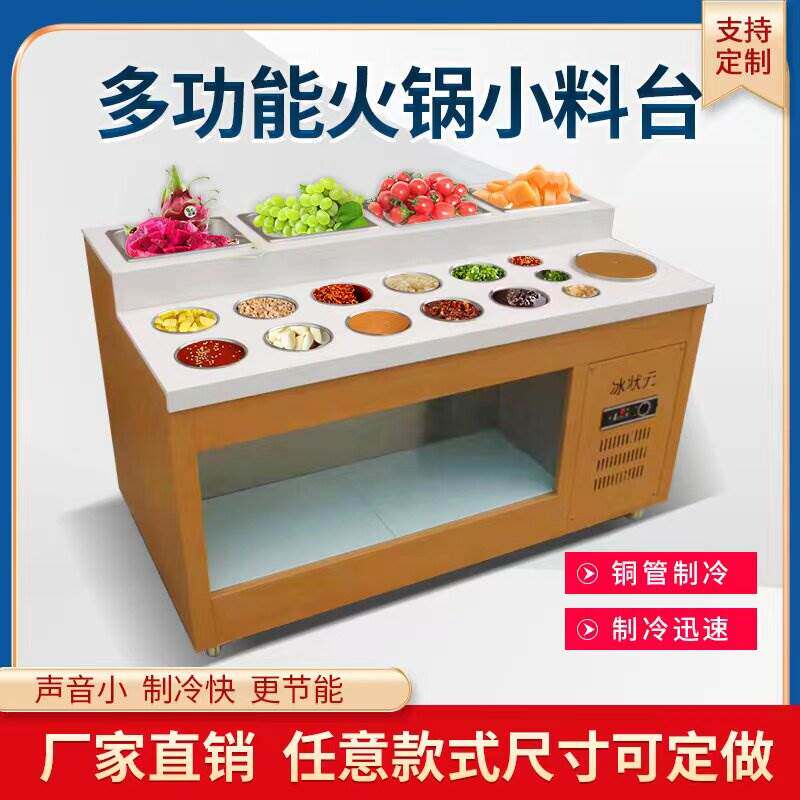 火锅店自助调料台商用石英石冷藏蘸料台麻辣烫小料台海底捞酱料台