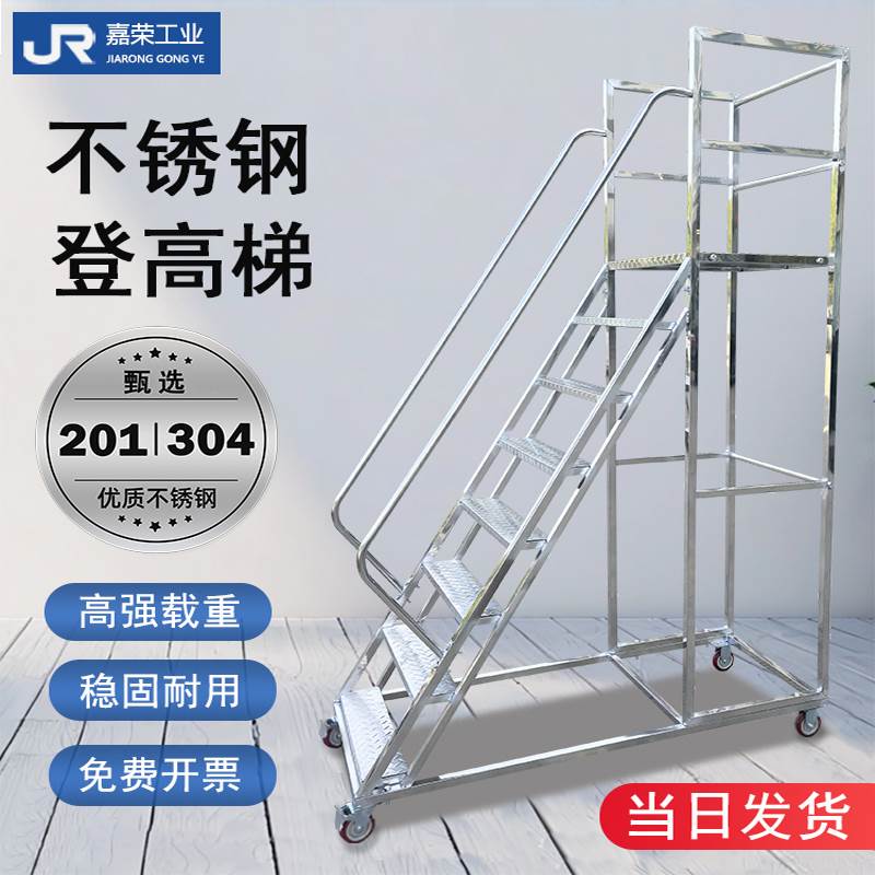 可移动平台梯子工业仓库货架式楼梯带轮踏步爬梯 304不锈钢登高梯