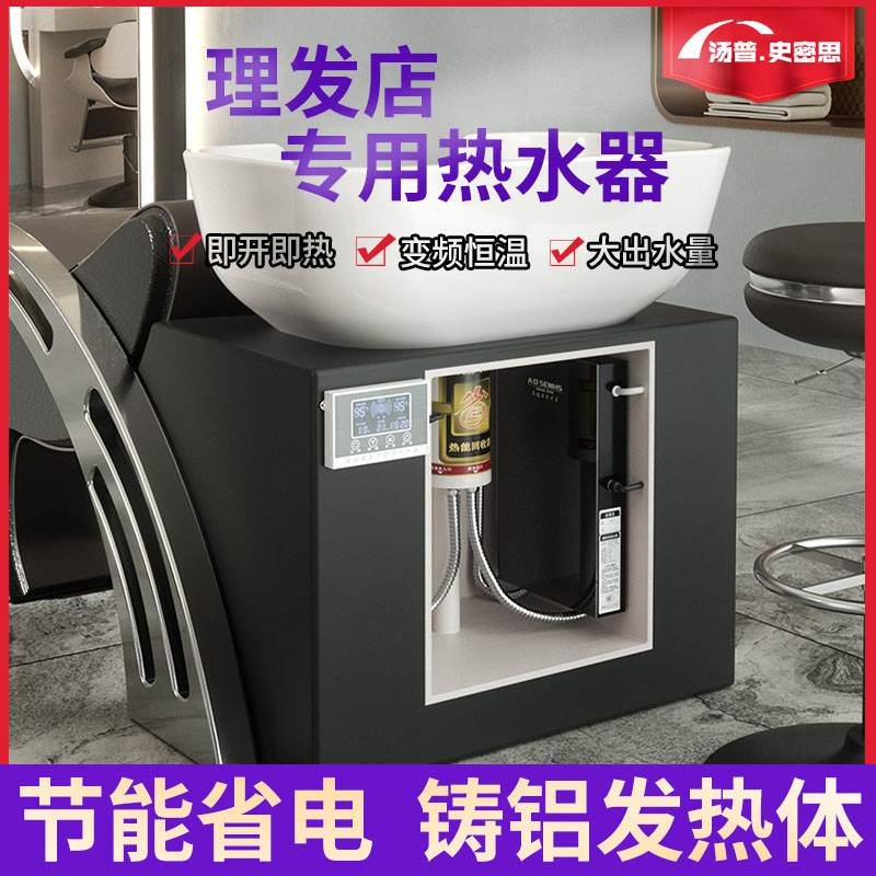 理发店热水器发廊专用速热洗头床花洒/淋蓬头