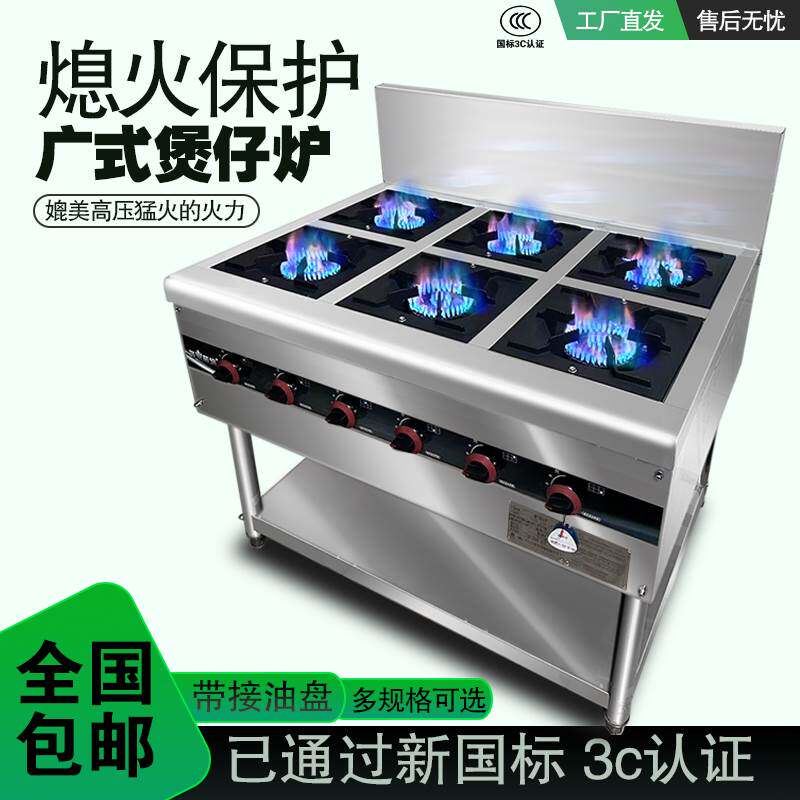 国标认证商用煲仔炉不锈钢3六眼专用天燃气煤气灶熄火保护猛火灶