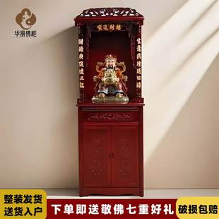 佛龛神台柜立柜供桌家用佛柜财神祖先观音供位供奉桌关公神台神柜