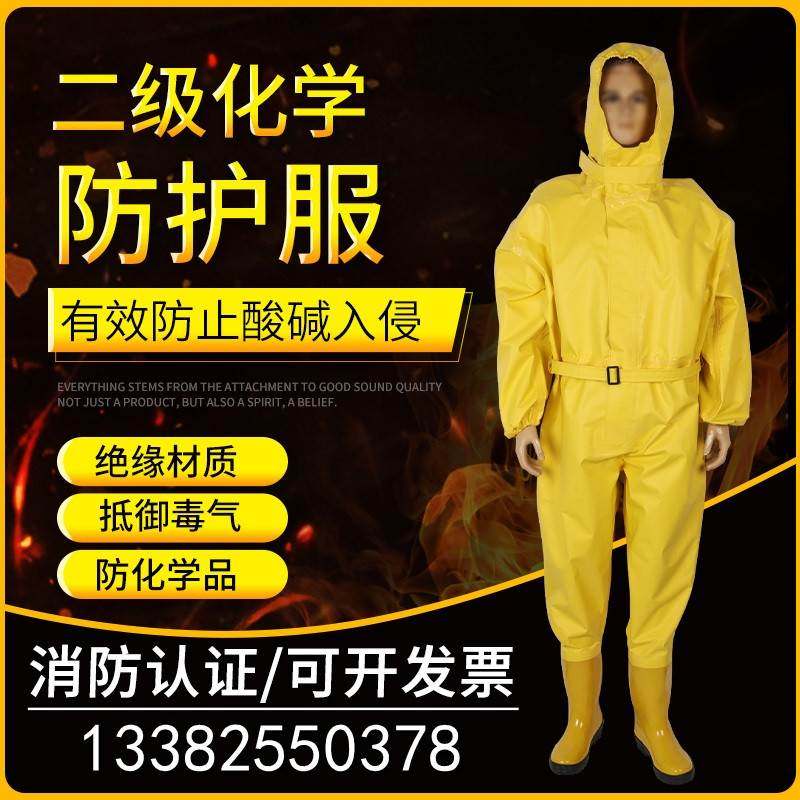 消防二级化学防护服轻型防化服耐酸碱工作服连体无尘生物防护服