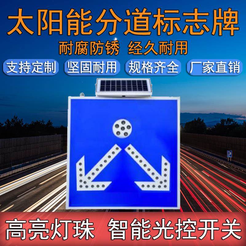 太阳能箭头诱导标志牌交通导向灯匝道分道标识道路反光标牌爆闪灯