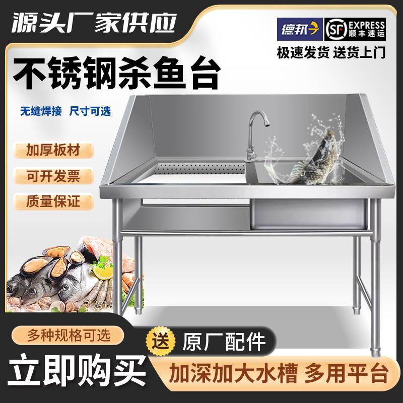 不锈钢杀鱼台超市商用水池宰杀台酒店洗刷台海鲜水产处理台可定制