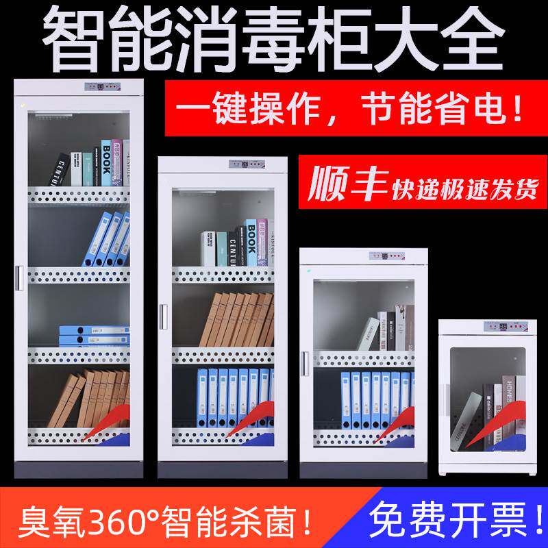 文件档案图书绘本消毒柜子书籍玩具人民币臭氧杀菌智能消毒柜箱子