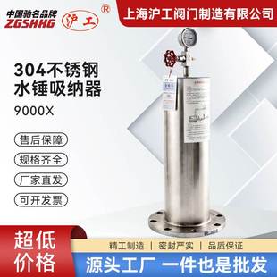 上海沪工阀门水锤消除器304不锈钢9000X活塞消防管道水锤吸纳器