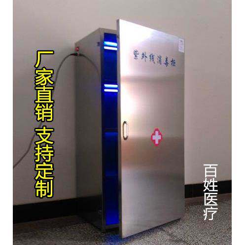 医用消毒柜304不锈钢紫外线臭氧灭菌柜医院用无菌储物柜牙科美容