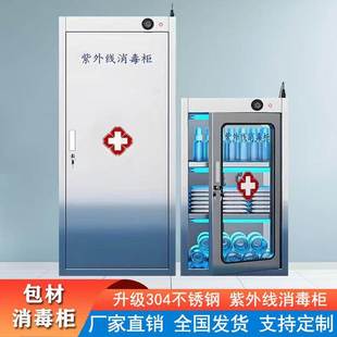 304不锈钢厂家臭氧包材柜紫外线臭氧消毒柜餐饮酒店药品存放柜