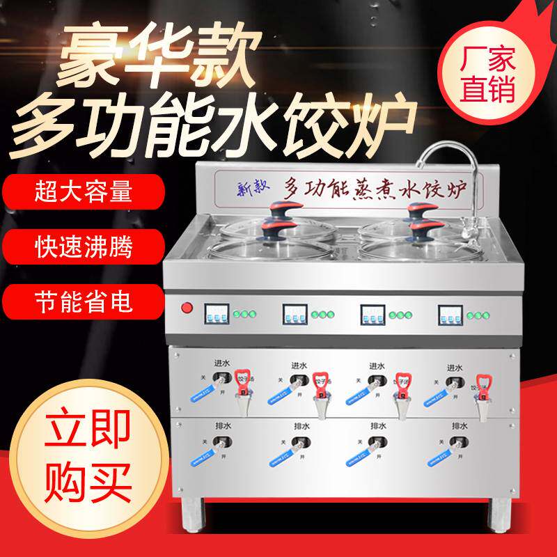 水饺炉商用新款电加热水饺机煮饺子的锅水饺店麻辣烫锅煮面炉煮桶