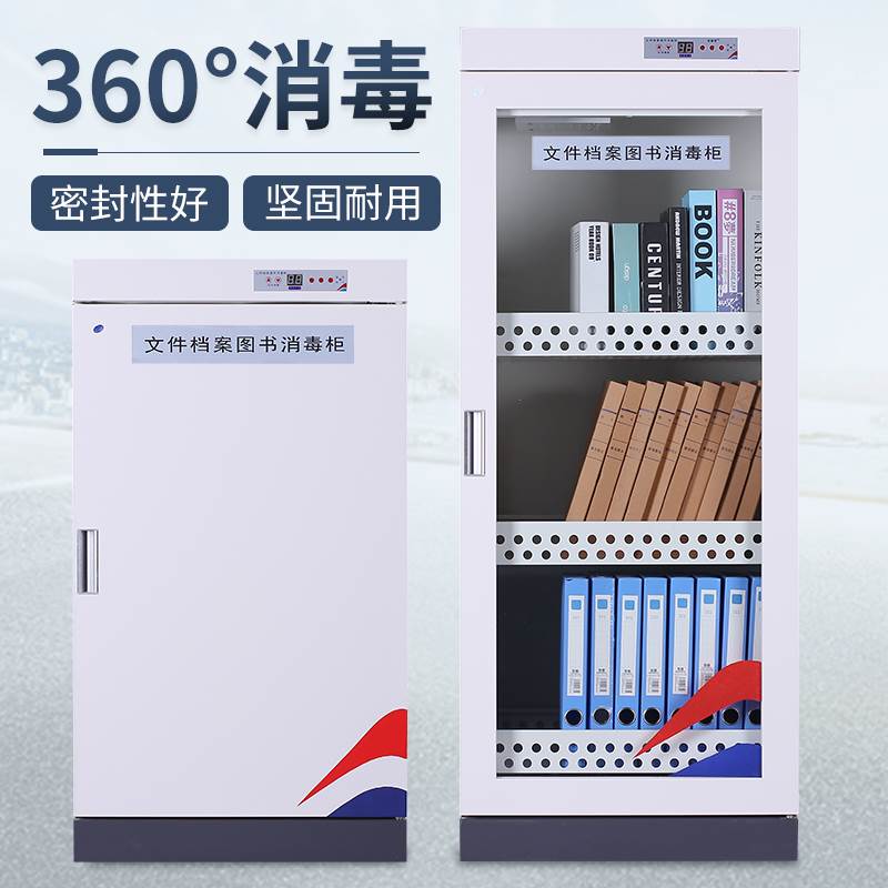 图书消毒柜文件绘本玩具消毒书籍臭氧紫外线档案灭菌杀菌机家用