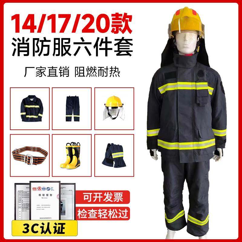消防服14款6件套消防灭火防护服17式消防战斗服20款消防员消防服