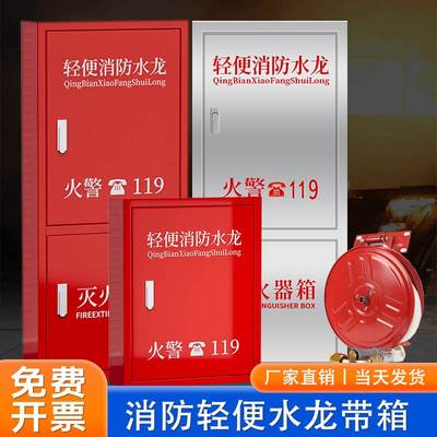 消防轻便消防水龙带套装10M有衬里自救卷盘不锈钢轻便水龙箱加厚
