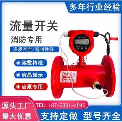 消防专用法兰沟槽管道式低压流量开关标现货销售任何长度均可定制