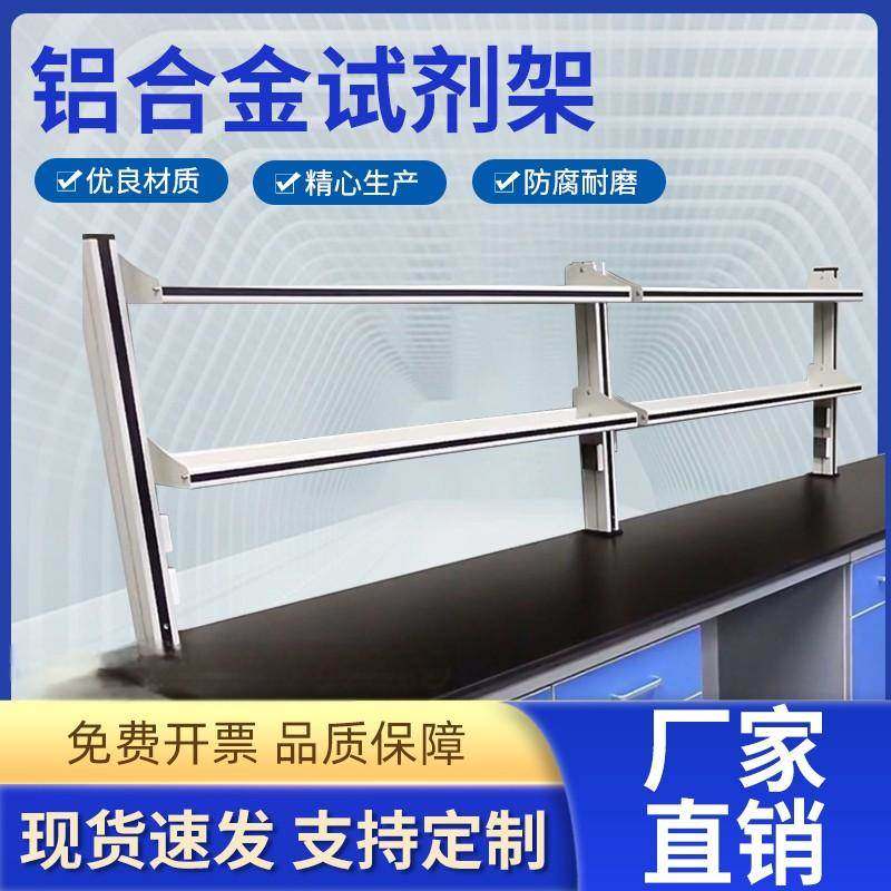 钢玻试剂架实验室铝玻置物架全木药品架免打孔全钢承重架桌上架子图片