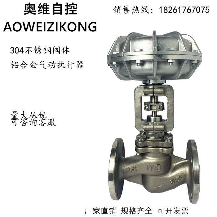 气动薄膜切断阀 南瓜款铝合金头 法兰阀体铸钢/不锈钢 蒸汽控制阀