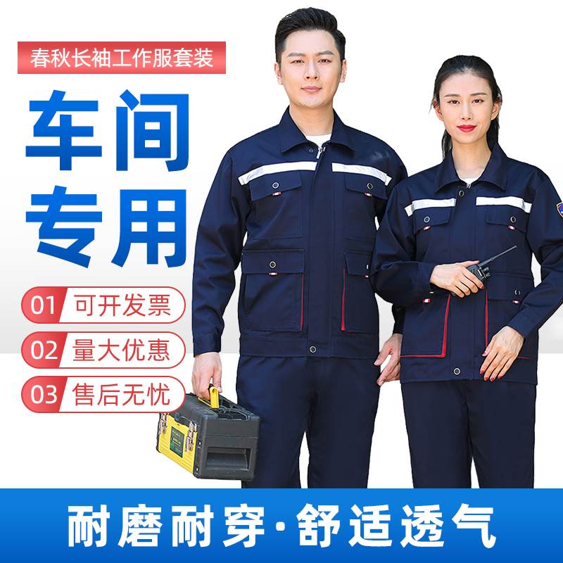 防静电耐酸碱工作服套装男装定制薄款夏季劳保服工装防尘耐磨外套