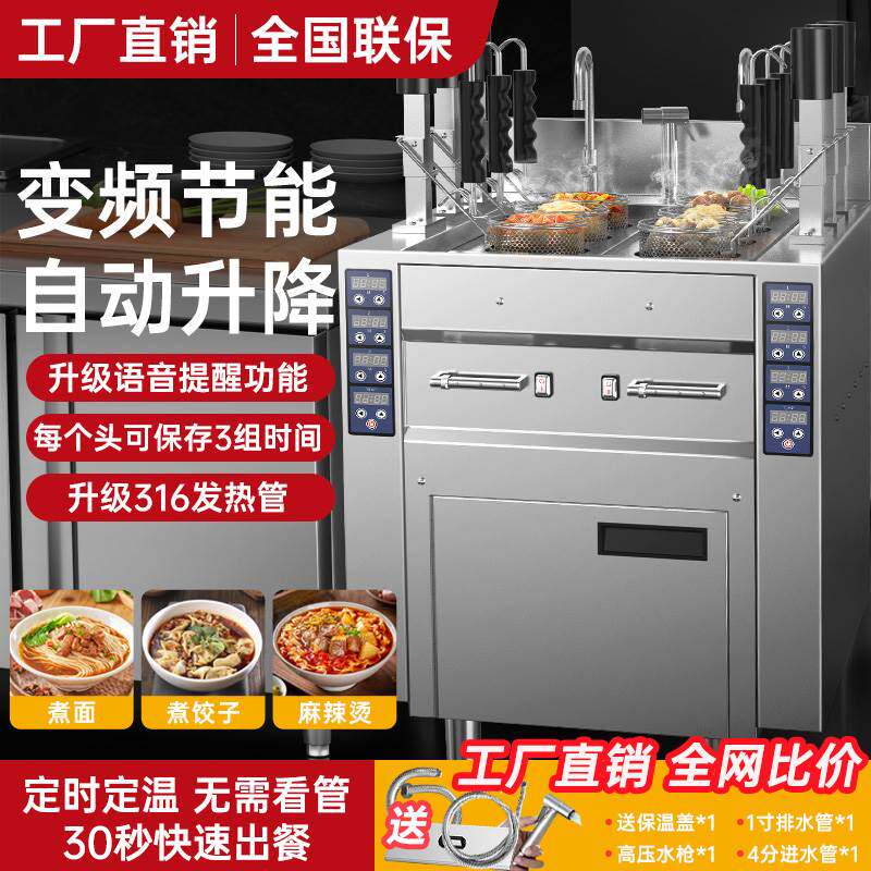全自动升降煮面炉煮粉炉饺子多功能燃气米线机商用麻辣烫汤粉炉
