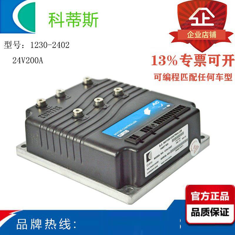 合力电动叉车柯蒂斯控制器120-2402交流控制器叉车配件