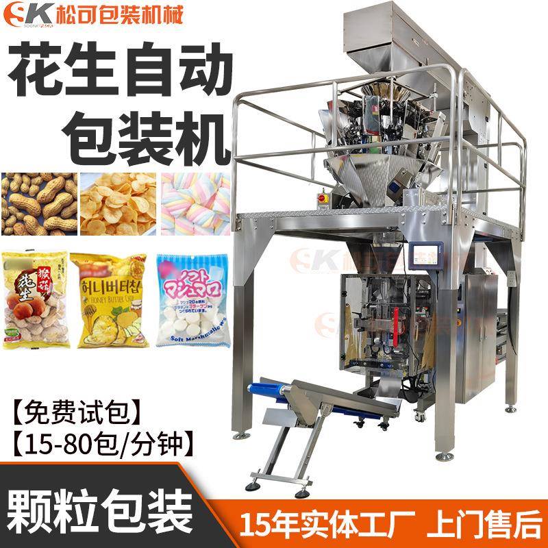 花生瓜子背封称重定量袋装包装机自动饼干红枣核桃仁分装机厂家