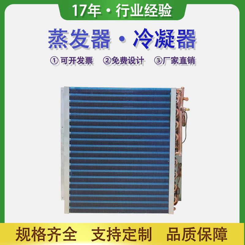 铝箔铜管冷凝器冰箱冰柜散热换热器水冷散热换热器